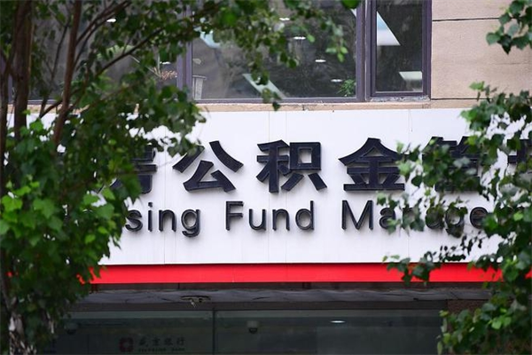 住房公积金缴存证明怎么下载-玉环公积金代办平台